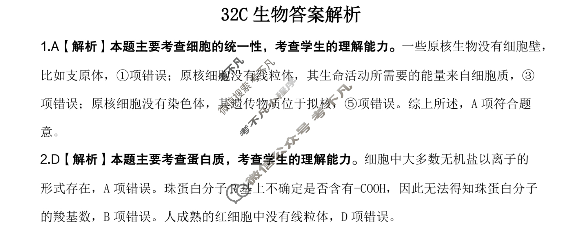 吉林省2024届高三试卷金太阳9月联考(标识⇧)生物答案
