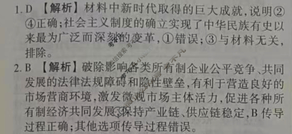 衡水金卷先享题(摸底卷) 2023-2024学年度高三一轮复习摸底测试卷[江西专版] 思想政治(一)1答案