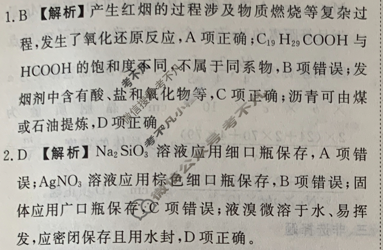 衡水金卷先享题(摸底卷) 2023-2024学年度高三一轮复习摸底测试卷[江西专版] 化学(二)2答案
