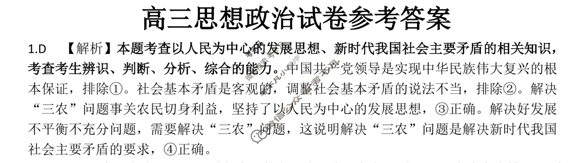 吉林省2024届高三试卷金太阳9月联考(标识⇧)政治答案