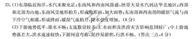陕西省2024届高三金太阳9月联考(▲)地理答案