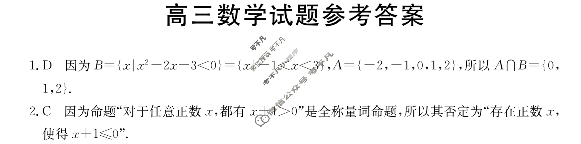 山西省2024届高三试卷金太阳9月联考(24-30C)数学答案