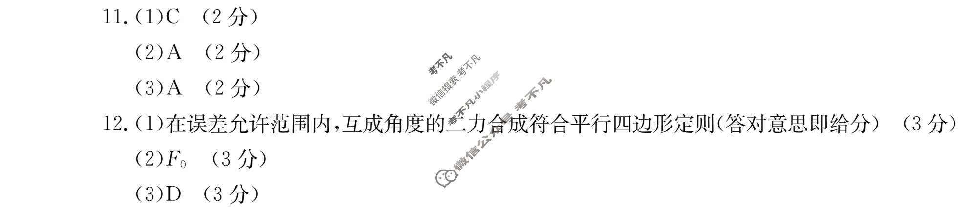 2024届金太阳河北省高三年级上学期9月联考(24-39C)物理答案