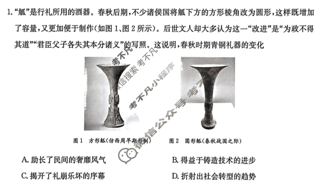 河北省高三年级金太阳9月份考试(24-40C)历史试题