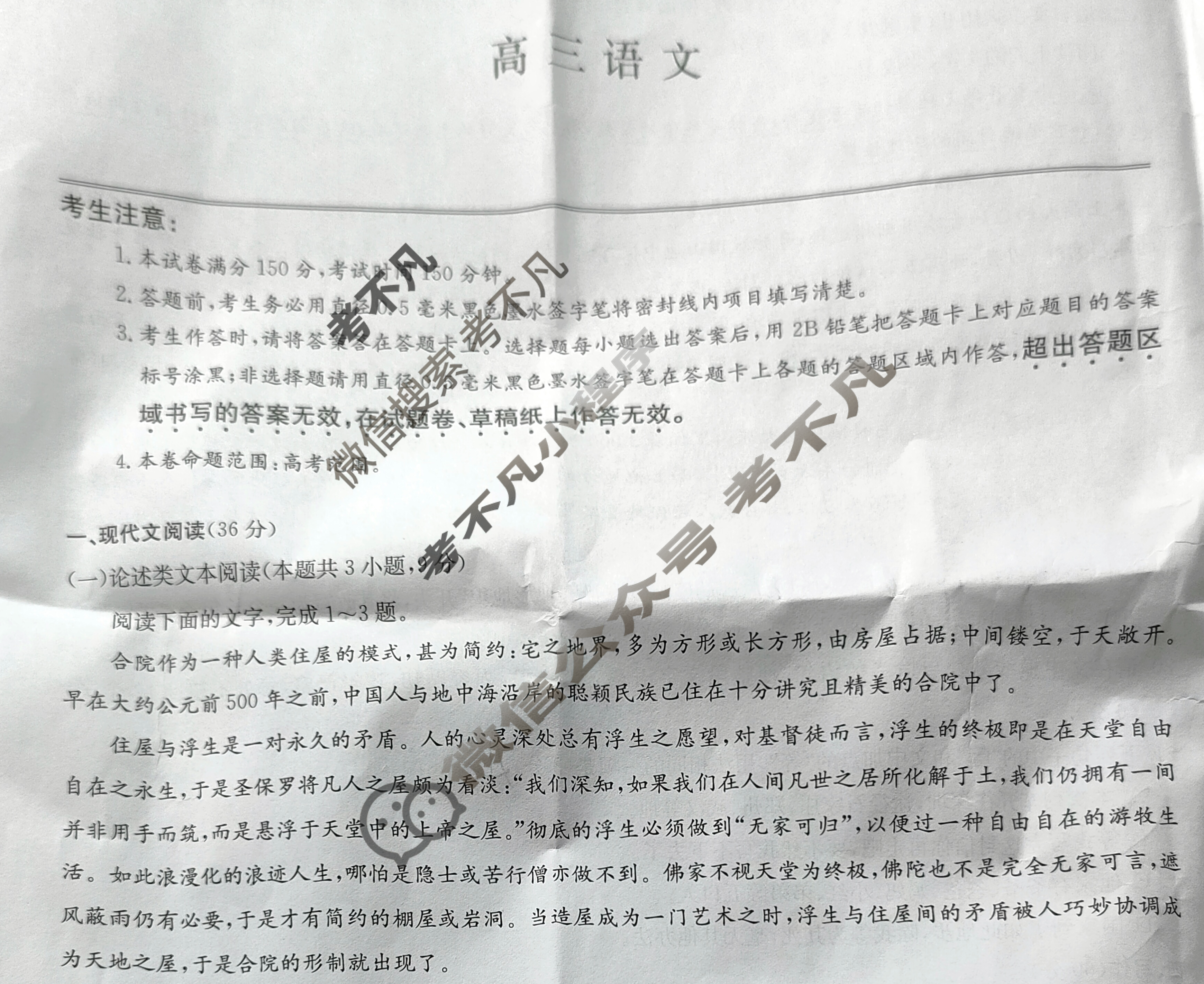 [九师联盟]2024届高三9月质量检测语文L试题