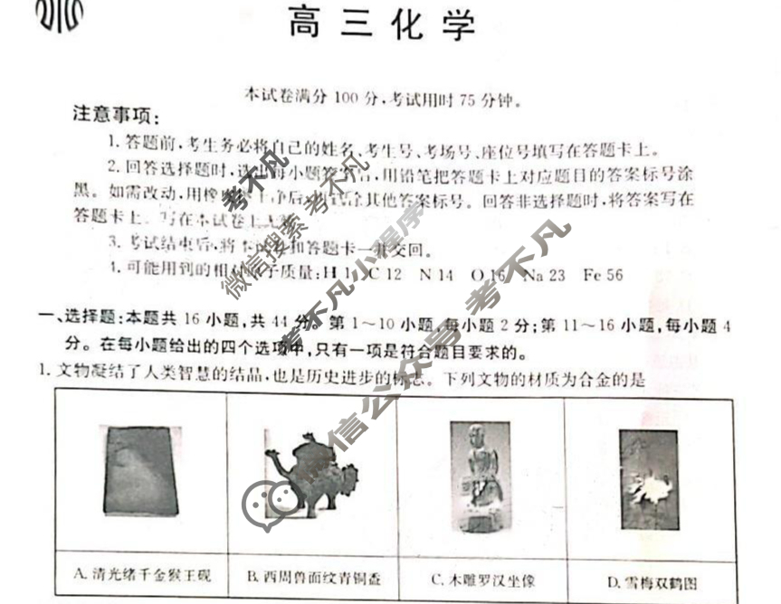 广东省2024届高三试卷金太阳9月联考(24-34C)化学试题
