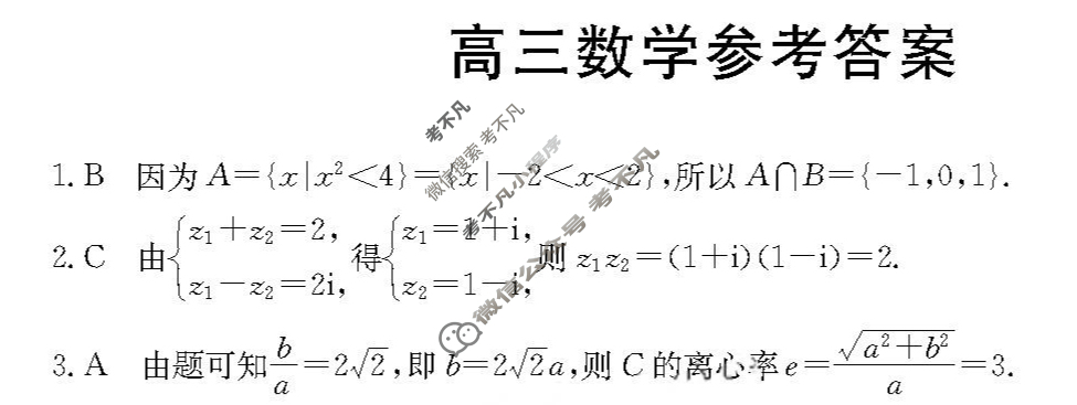 广东省2024届高三试卷金太阳9月联考(24-34C)数学答案