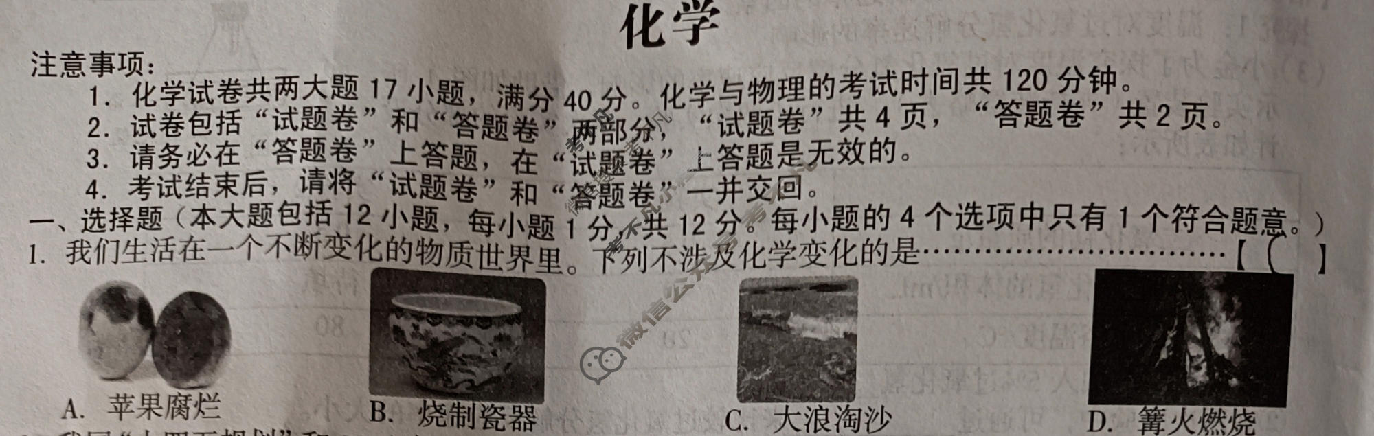 [安徽第一卷]2023-2024学年安徽省九年级教学质量检测(一)1化学试题