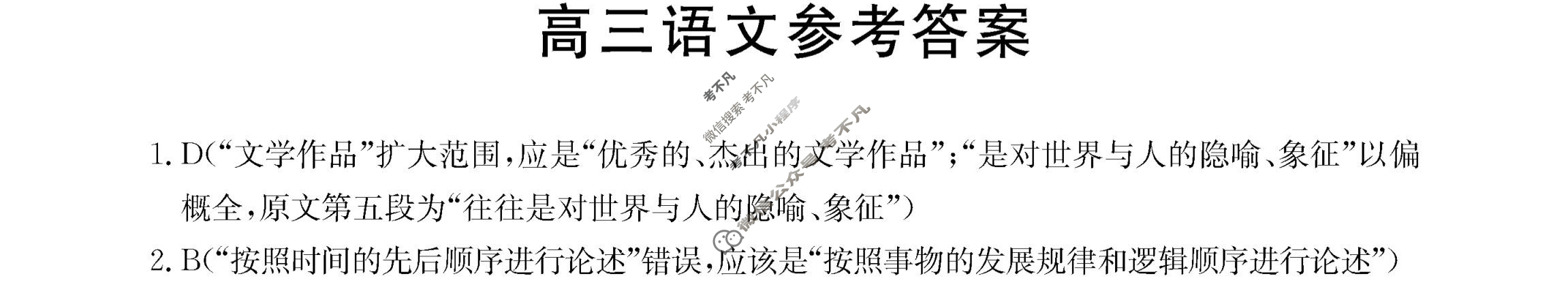 广东省2024届高三试卷金太阳9月联考(24-34C)语文答案