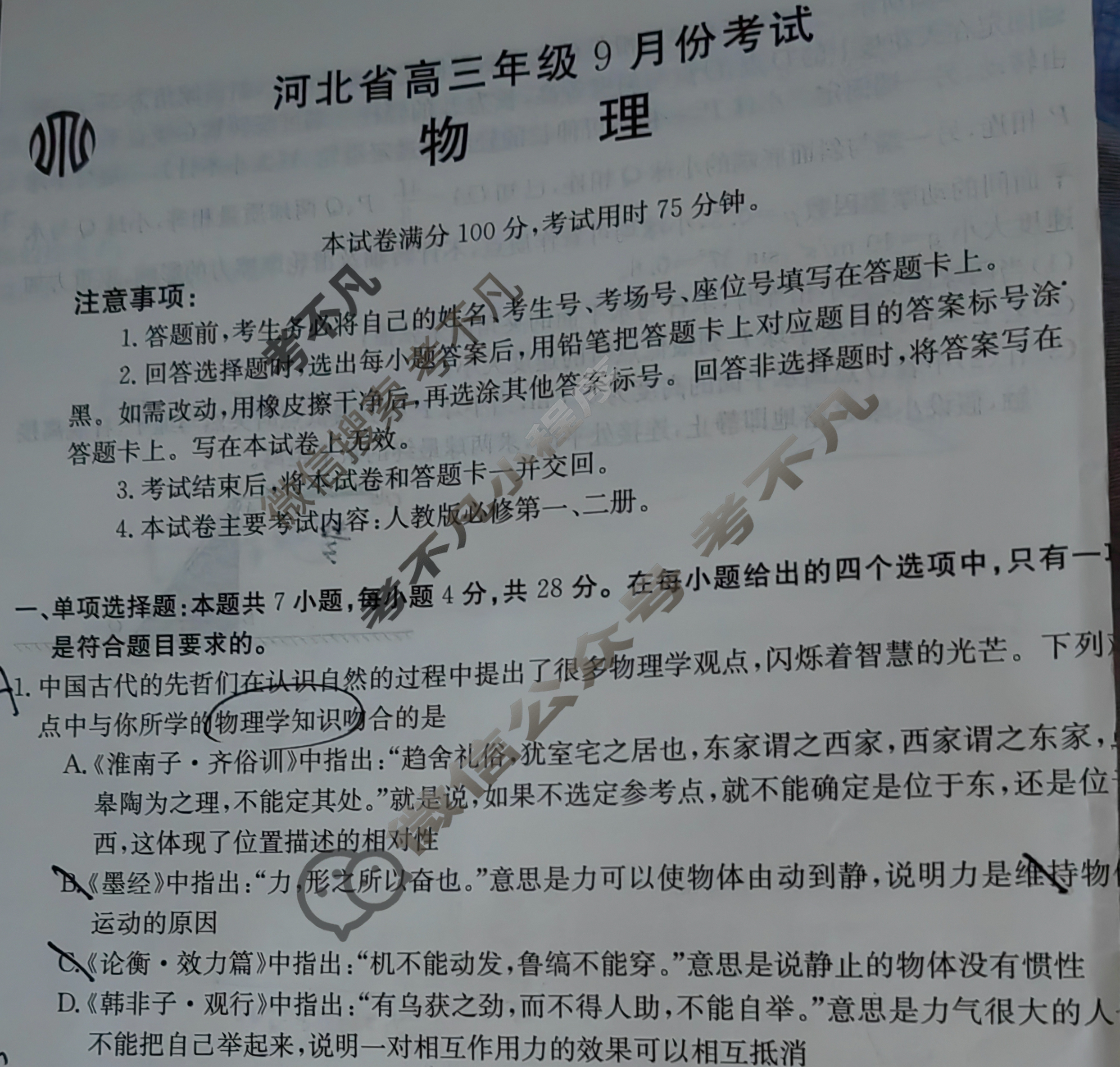 河北省高三年级金太阳9月份考试(24-40C)物理试题