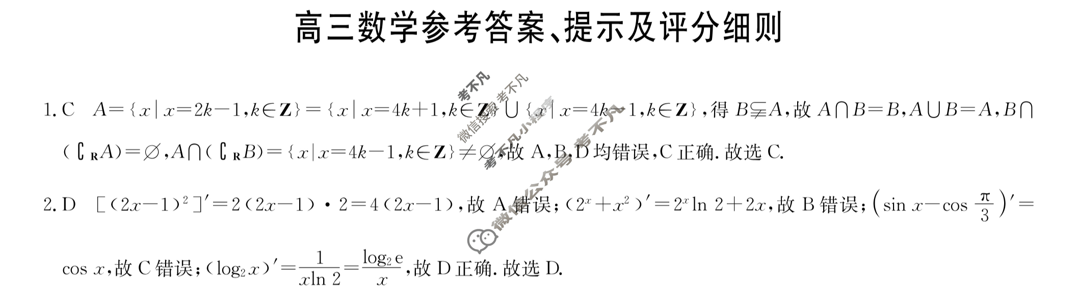 [九师联盟]2024届高三9月质量检测数学X答案