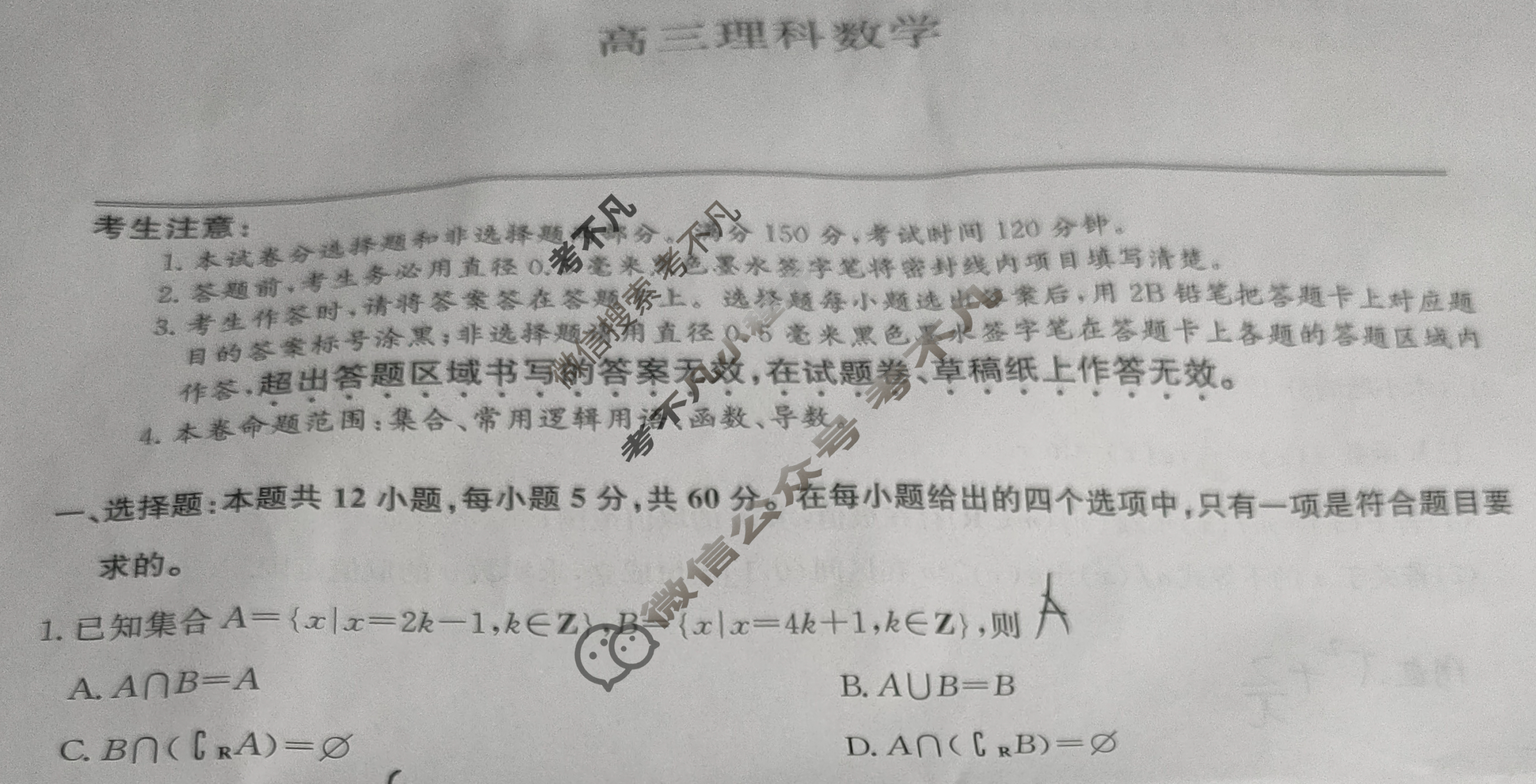 [九师联盟]2024届高三9月质量检测理科数学L试题