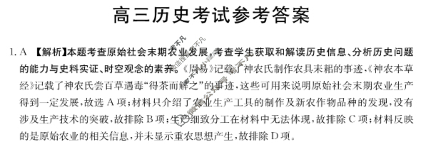 2024届湖南省高三考试金太阳9月联考(◇)历史答案