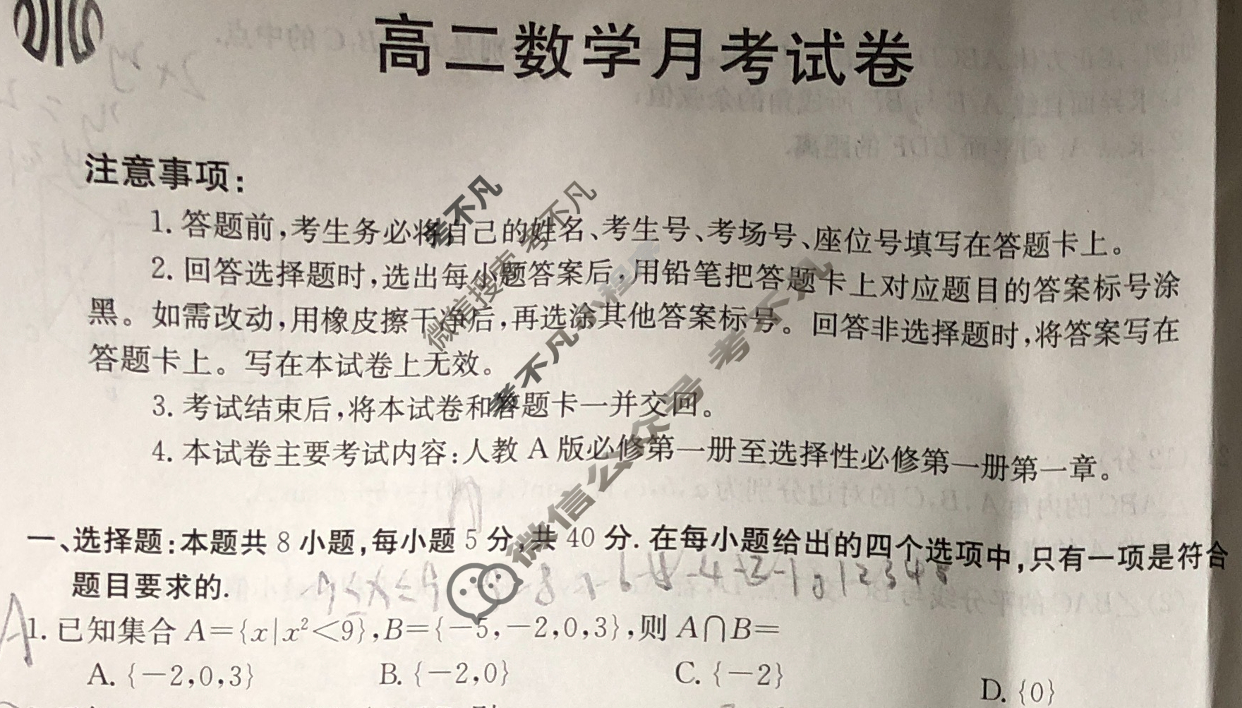 云南省2024届高二金太阳月考试卷(24-27B)数学试题