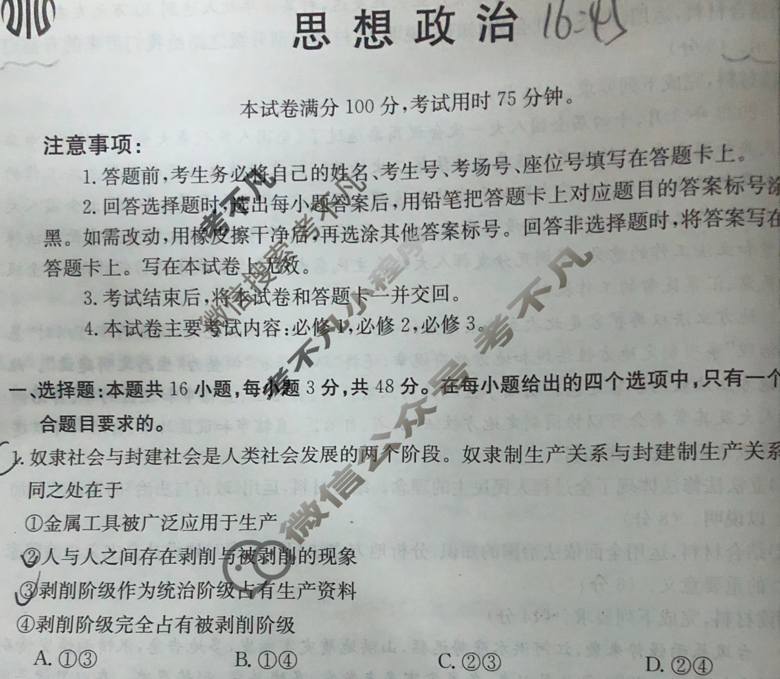 河北省高三年级金太阳9月份考试(24-40C)政治试题