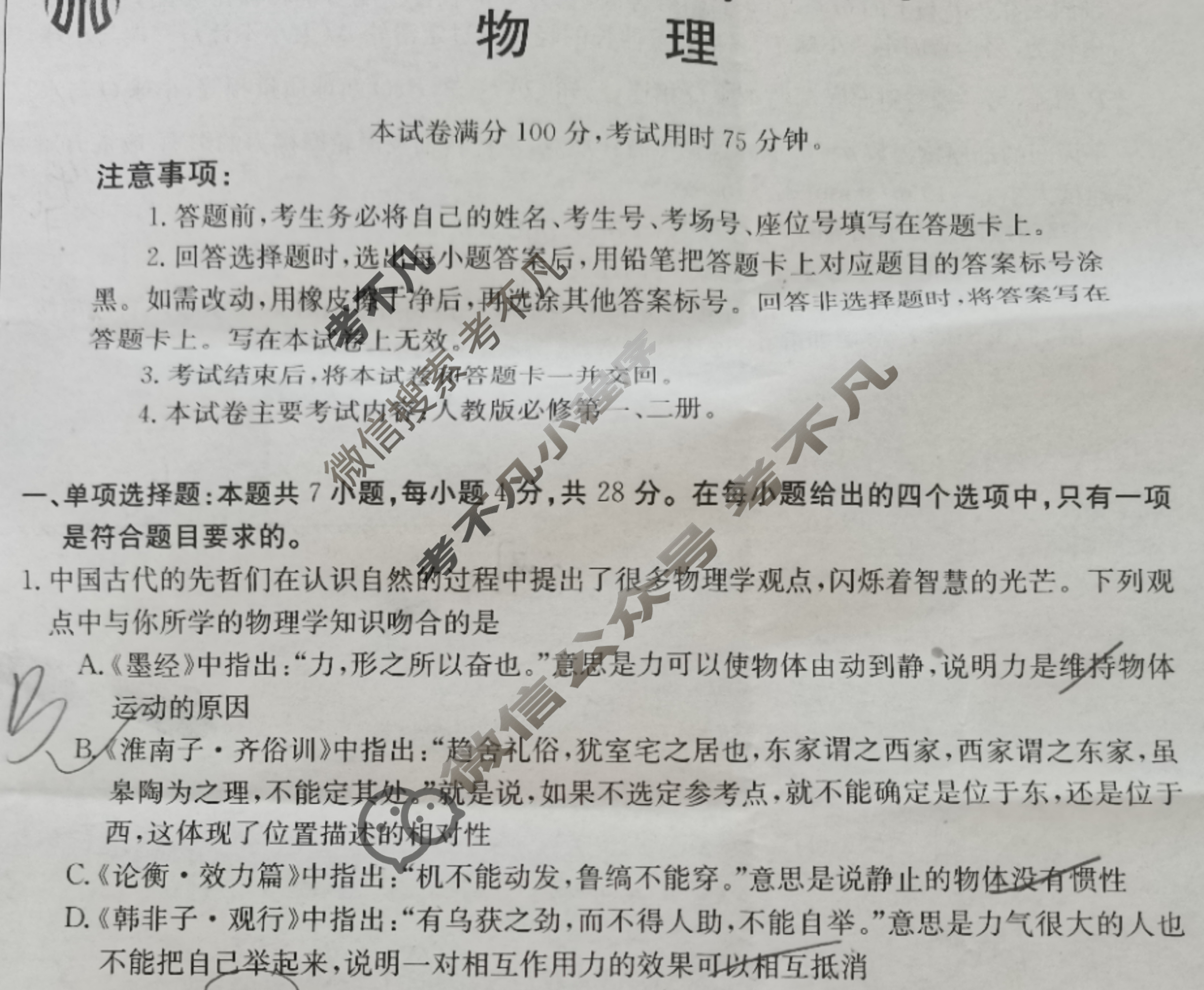 2024届金太阳河北省高三年级上学期9月联考(24-39C)物理试题