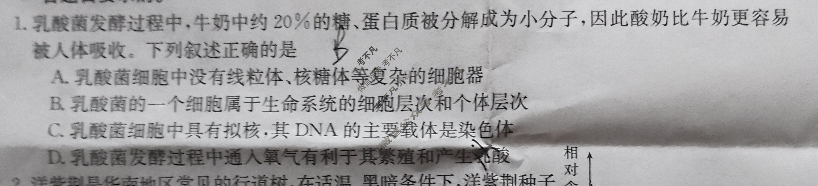 贵州省2024届高三年级金太阳9月联考(24-47C)生物试题