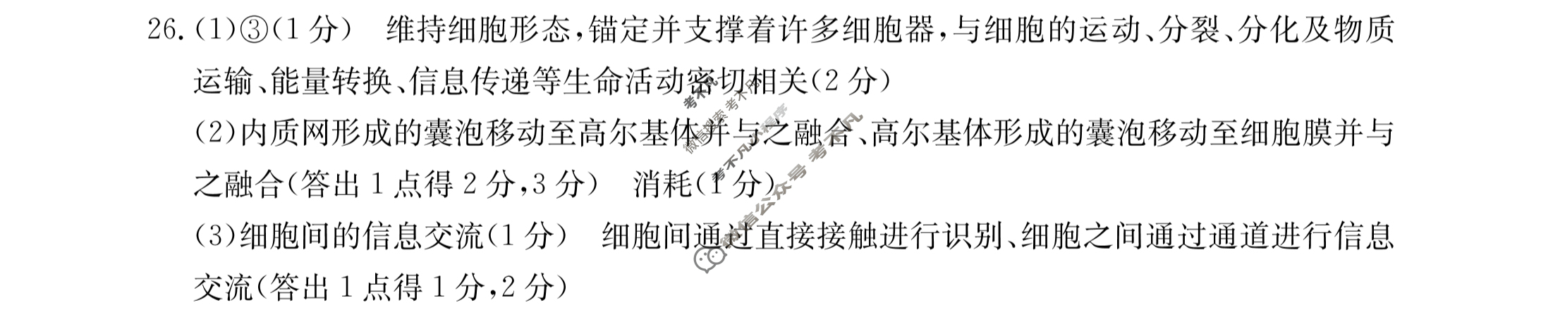 山西省2024届高三试卷金太阳9月联考(24-30C)生物答案