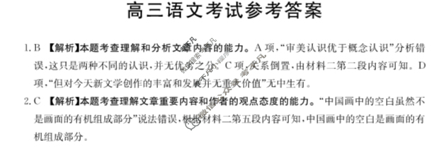 2024届湖南省高三考试金太阳9月联考(◇)语文答案