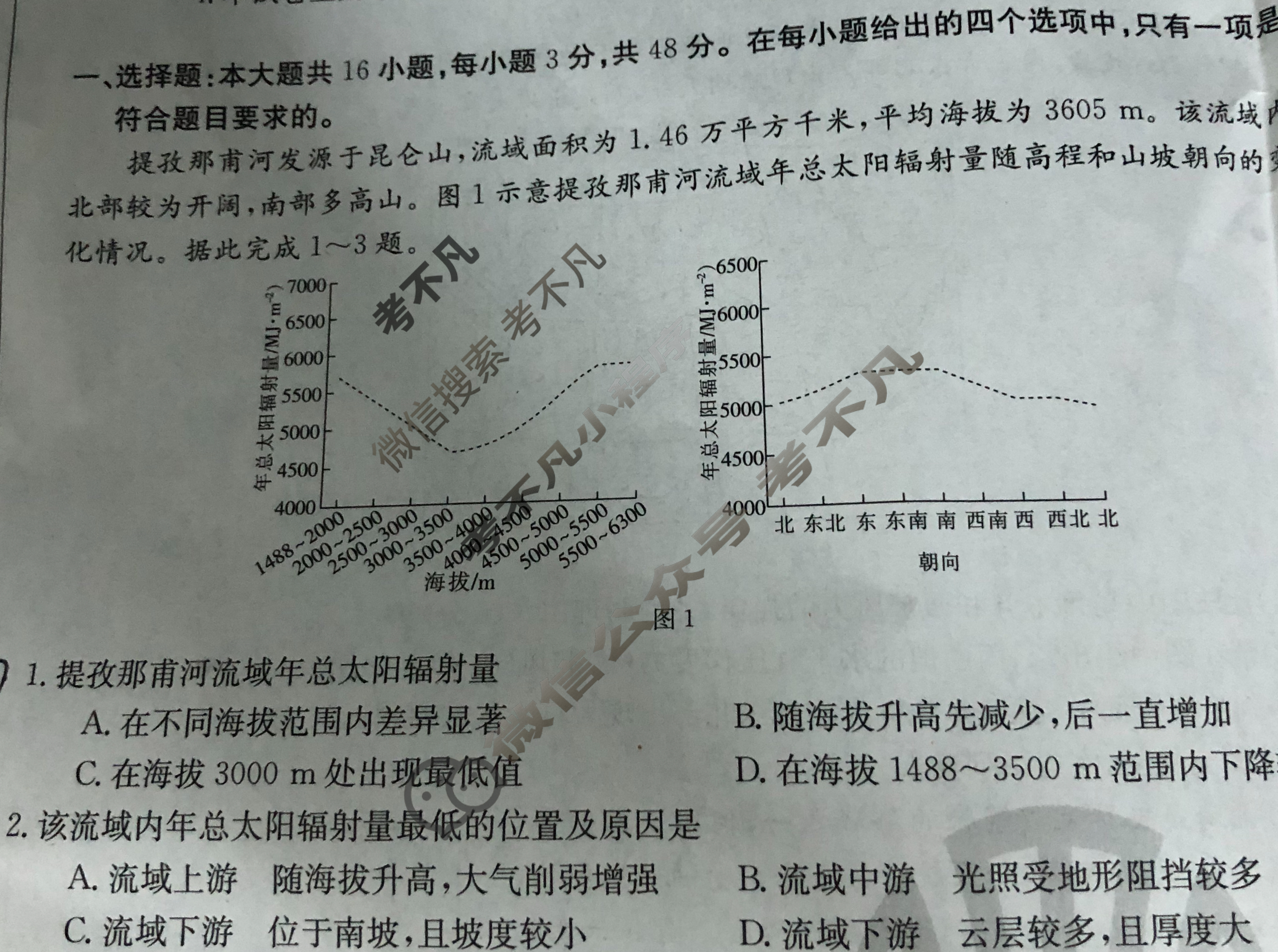 河北省高三年级金太阳9月份考试(24-40C)地理试题