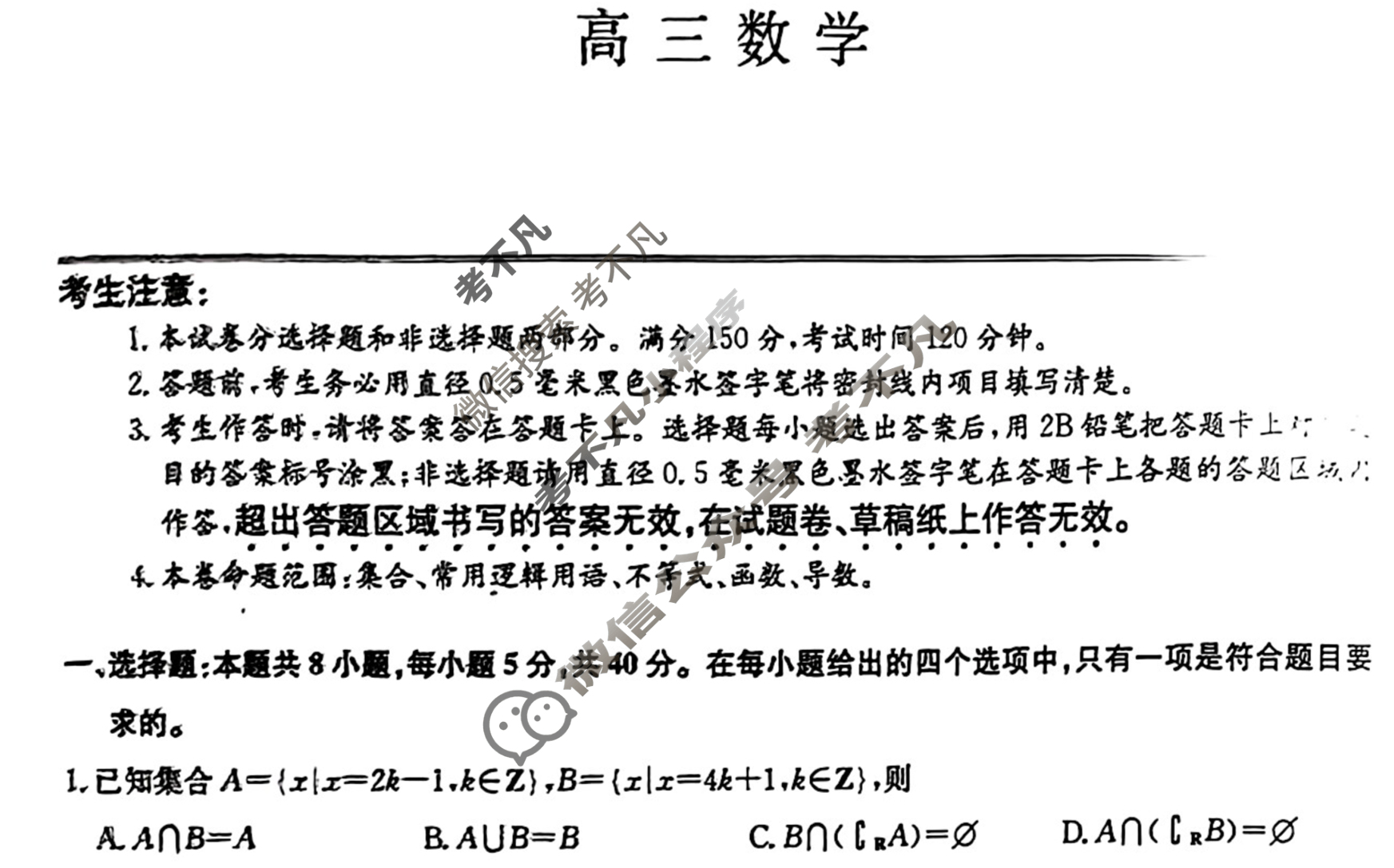 [九师联盟]2024届高三9月质量检测数学X试题