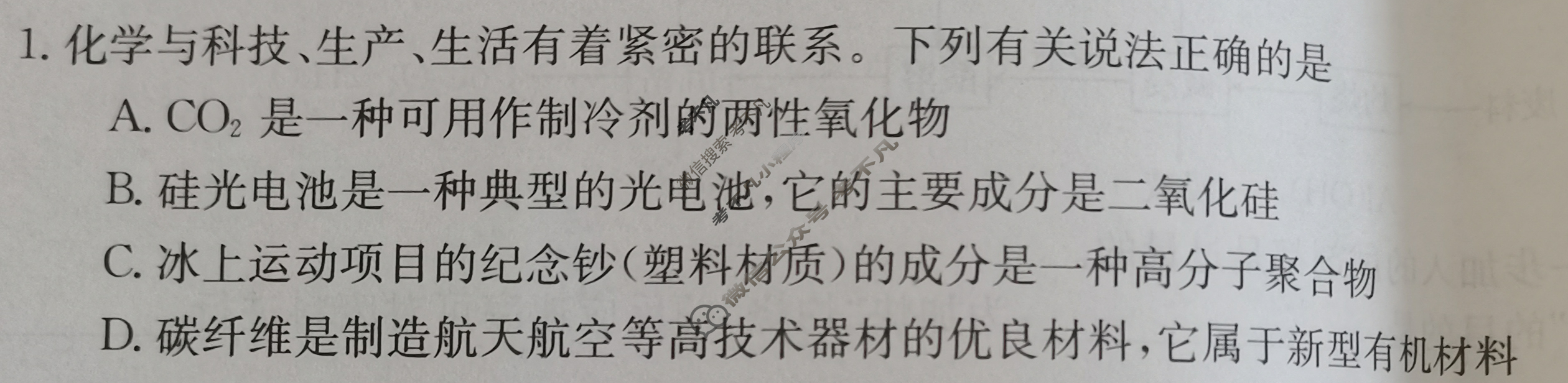 2024届金太阳河北省高三年级上学期9月联考(24-39C)化学试题