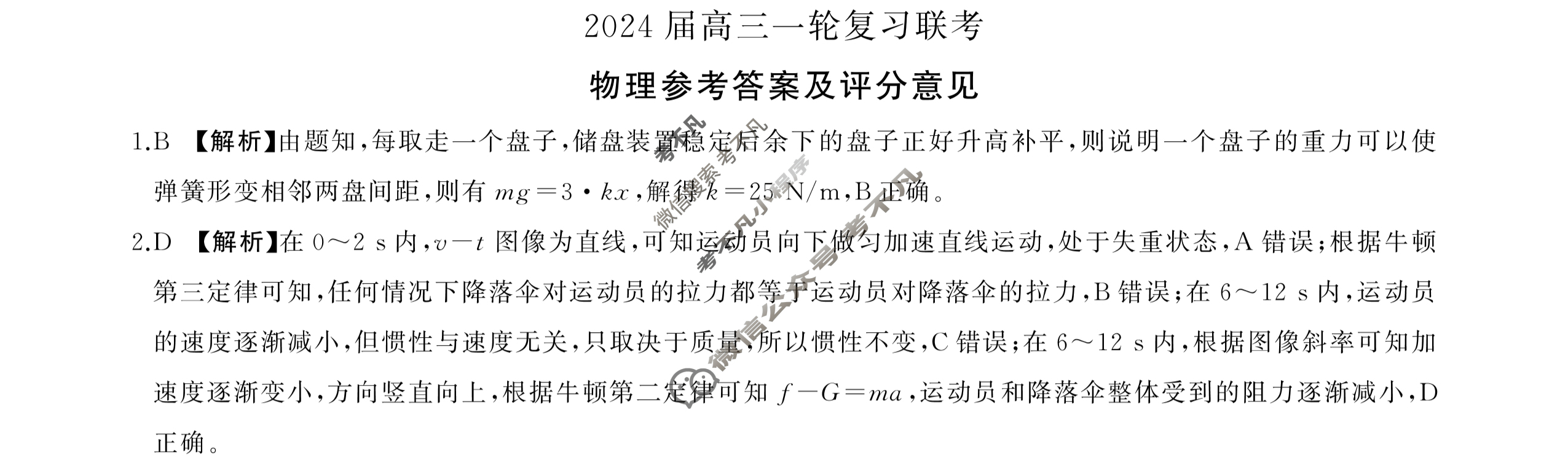 [百师联盟]江西省2024届高三一轮复习联考(9月)物理答案