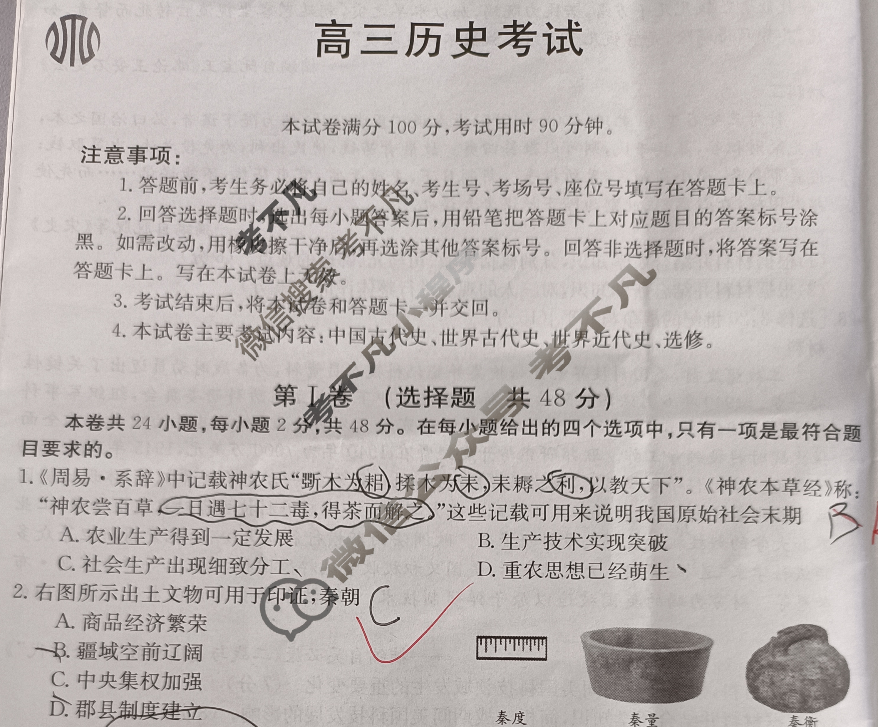 2024届金太阳高三9月联考(24-26C)历史试题