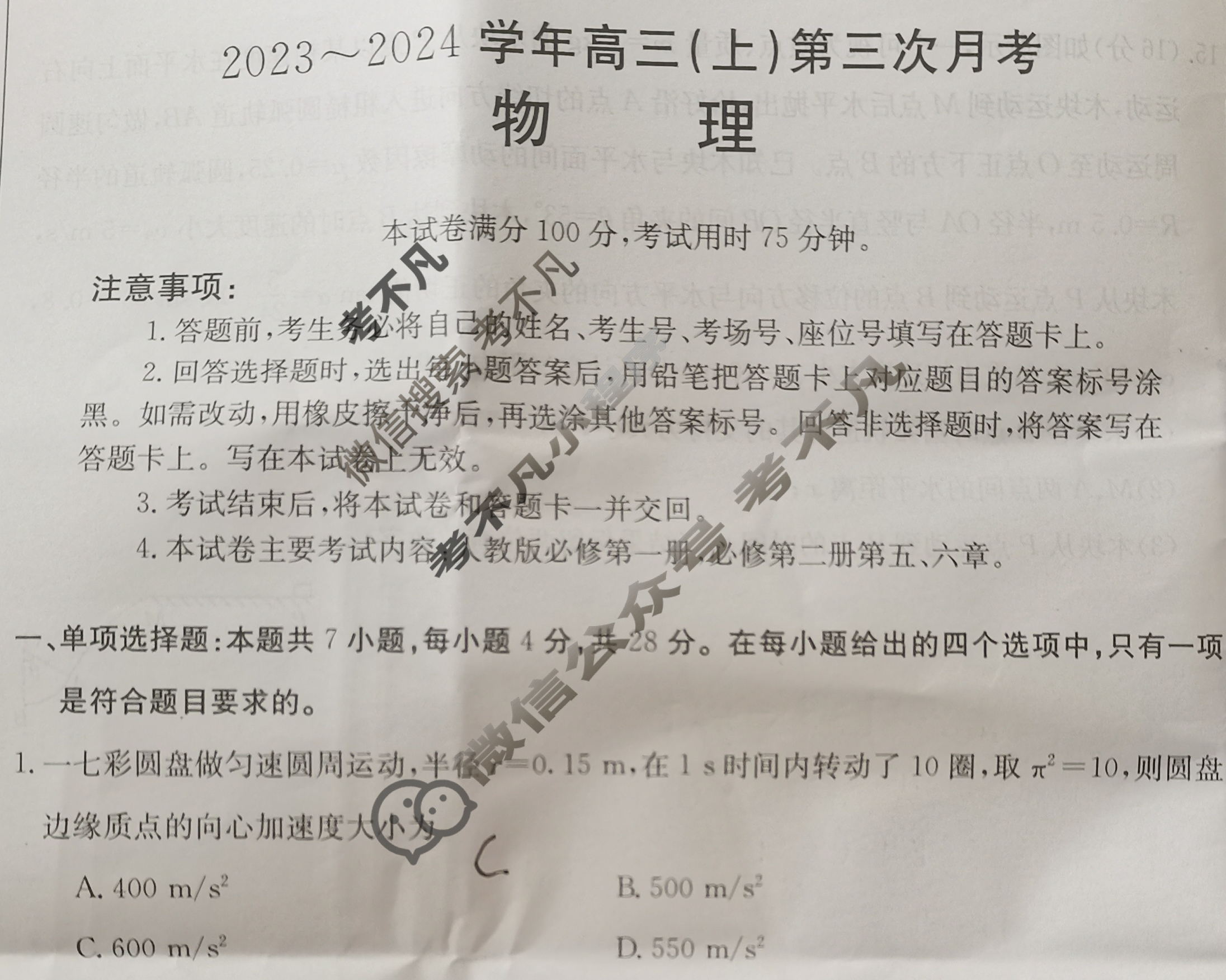 河北省2023~2024学年金太阳高三(上)第三次月考(24-53C)物理试题