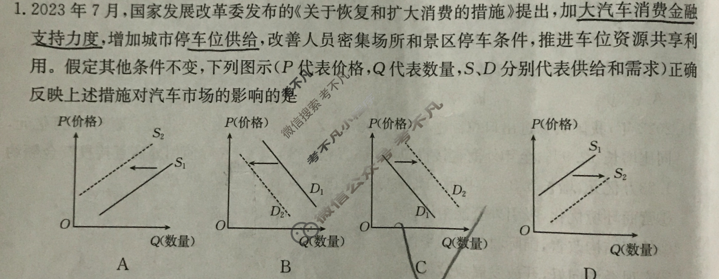 2024届金太阳高三9月联考(24-26C)政治试题