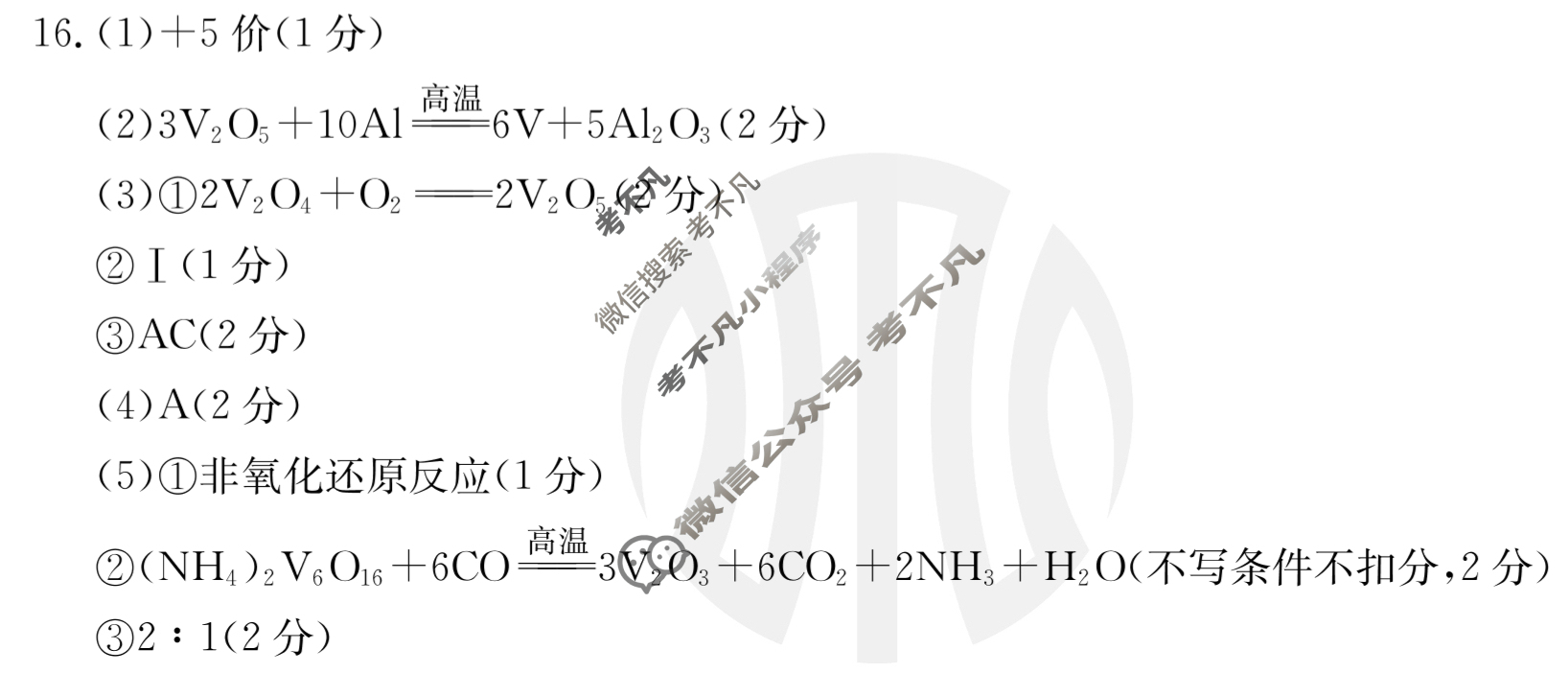 2024届金太阳高三9月联考(24-26C)化学答案