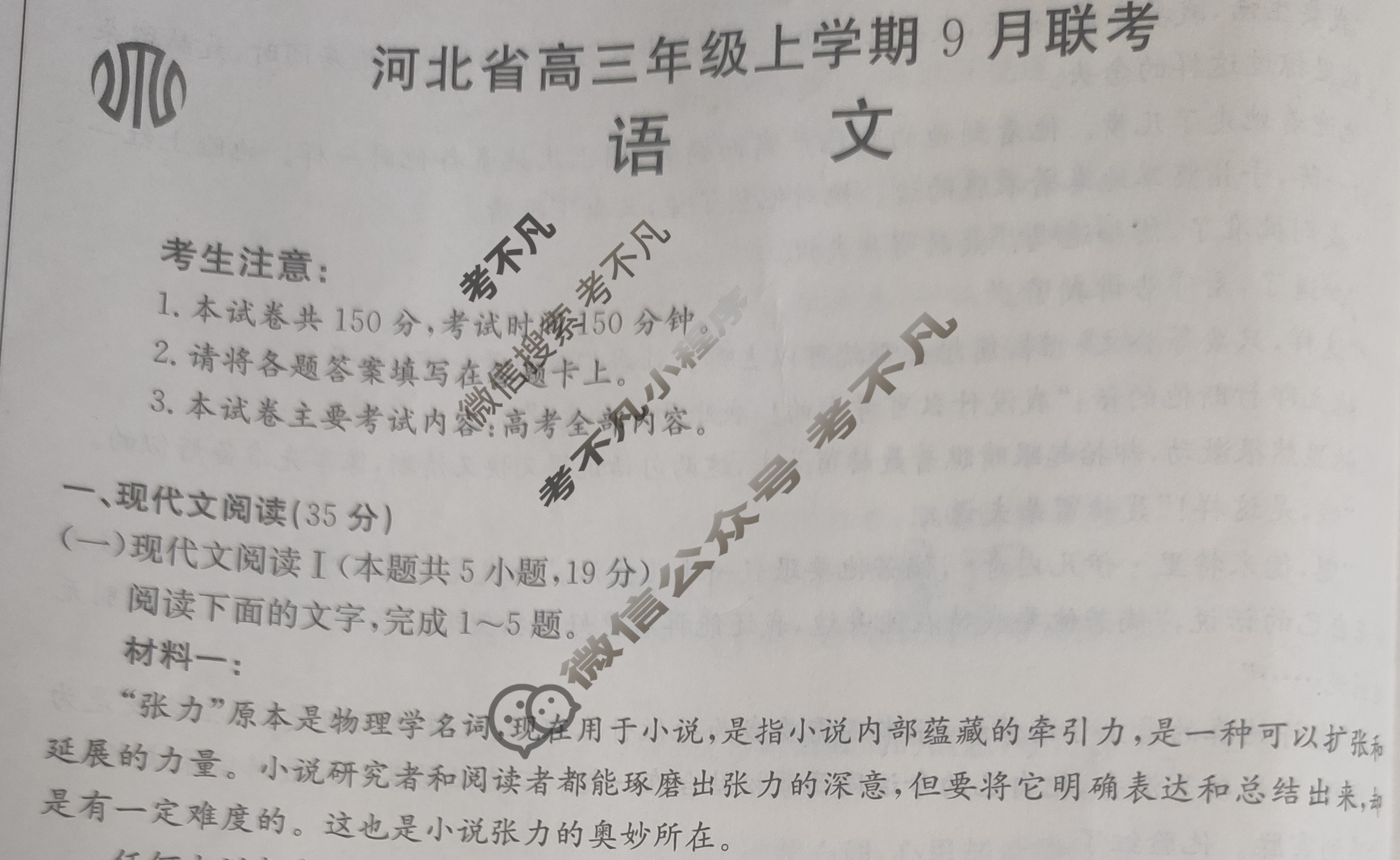 2024届金太阳河北省高三年级上学期9月联考(24-39C)语文试题