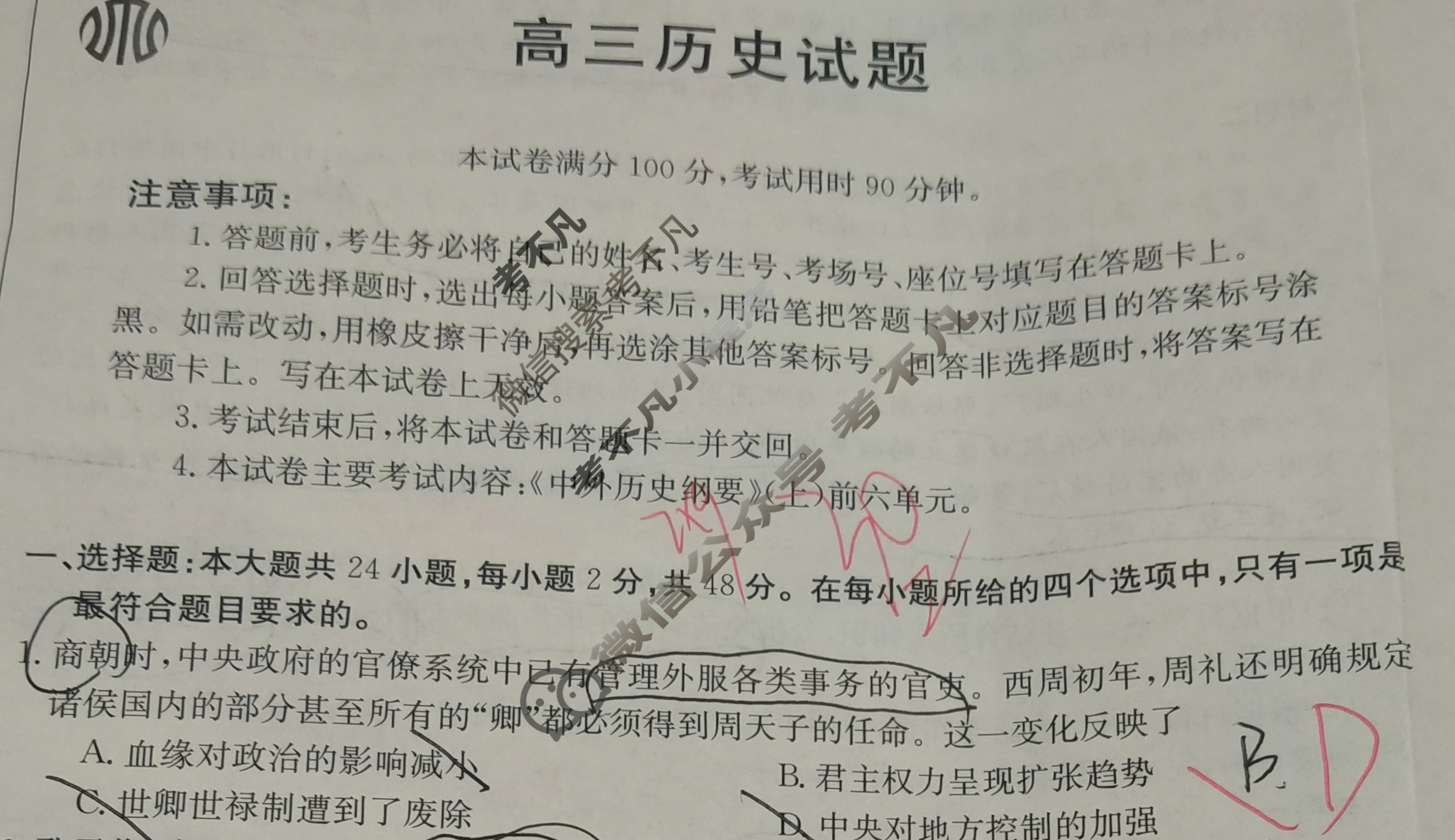 山西省2024届高三试卷金太阳9月联考(24-30C)历史试题