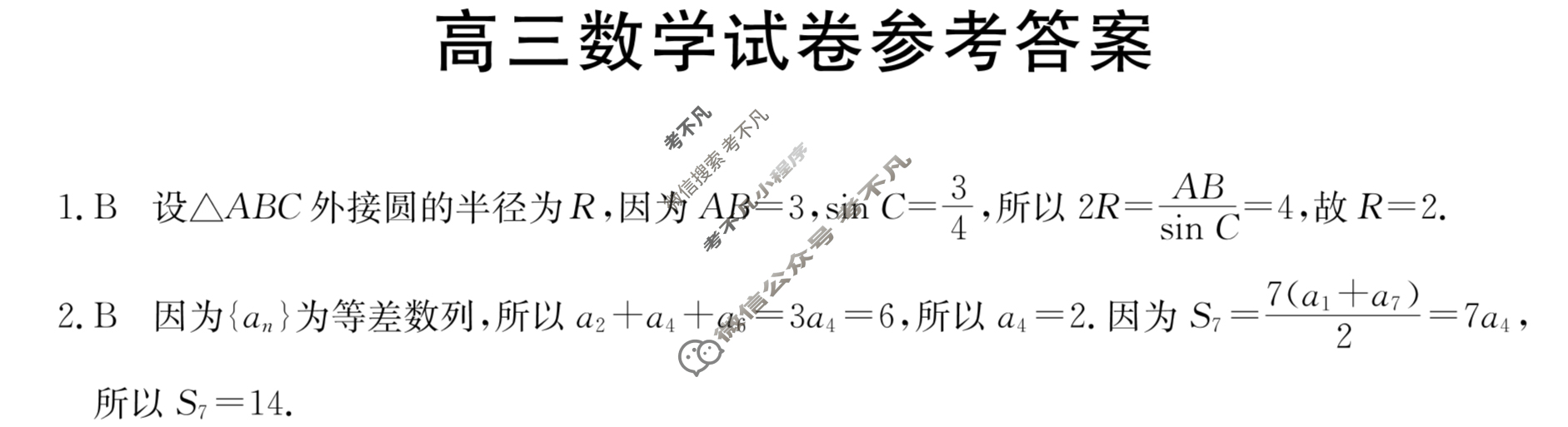 吉林省2024届高三试卷金太阳9月联考(标识⇧)数学答案