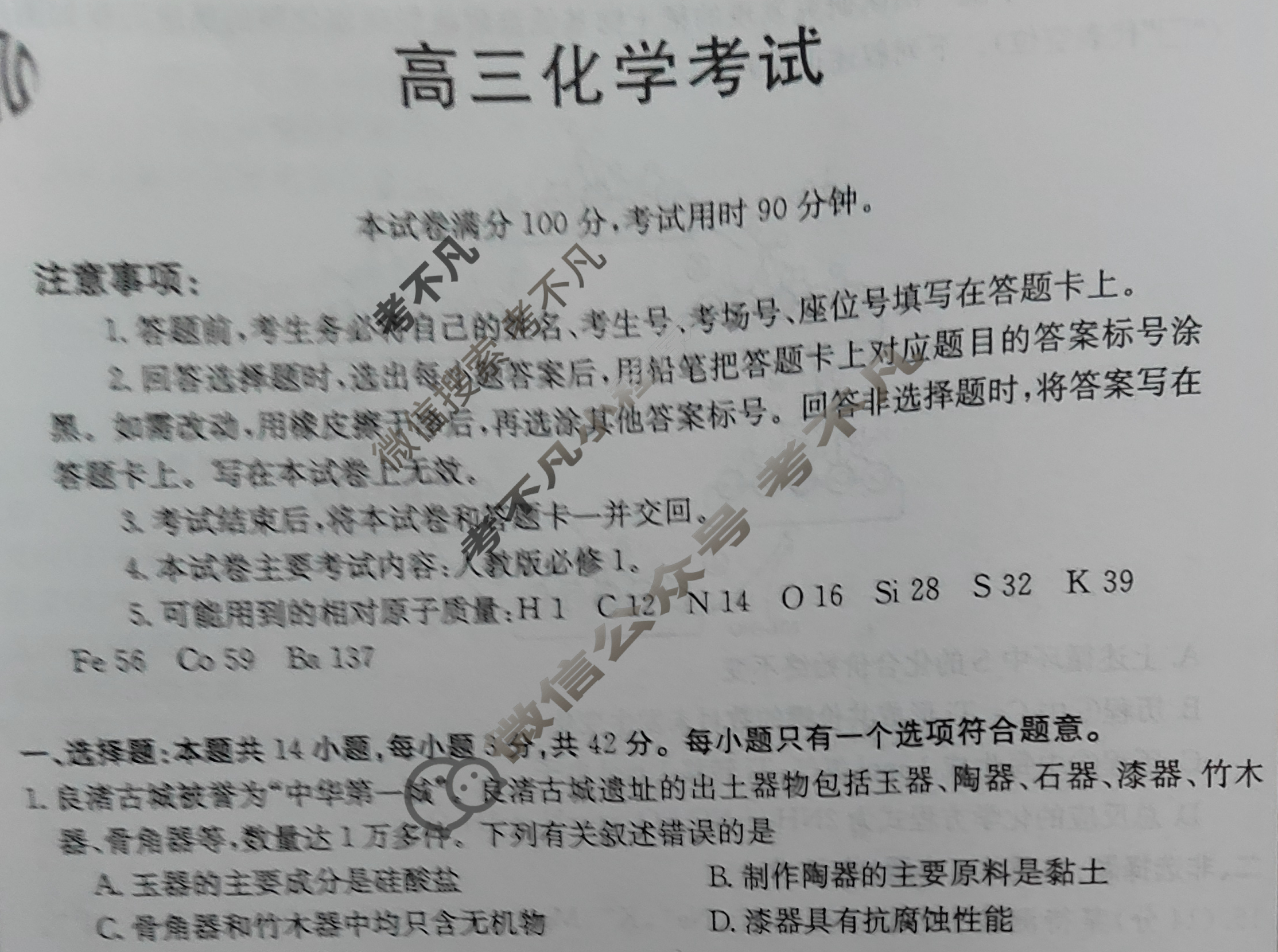 2024届金太阳高三9月联考(24-26C)化学试题