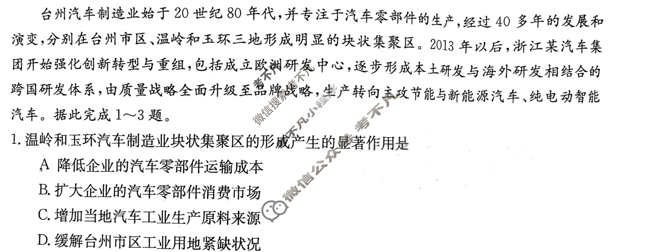 广东省2024届高三试卷金太阳9月联考(24-34C)地理试题