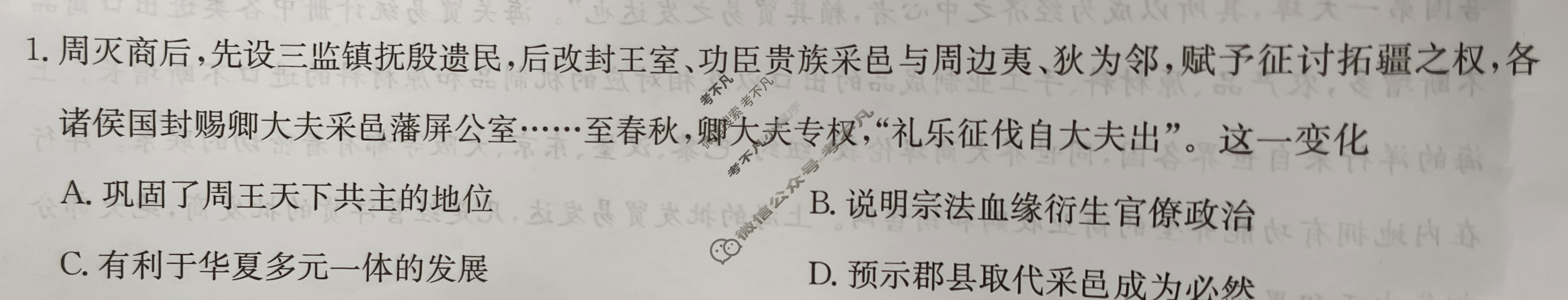 [九师联盟]2024届高三9月质量检测历史X试题