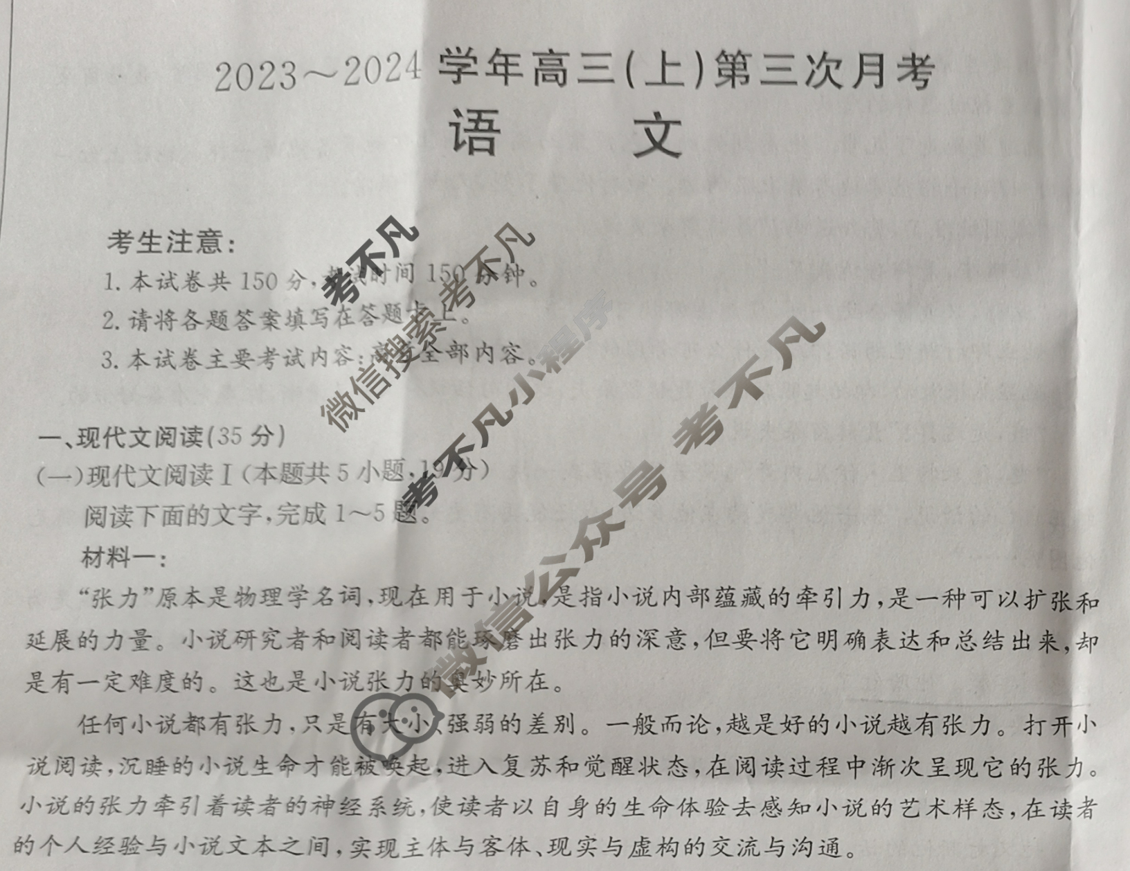 河北省2023~2024学年金太阳高三(上)第三次月考(24-53C)语文试题