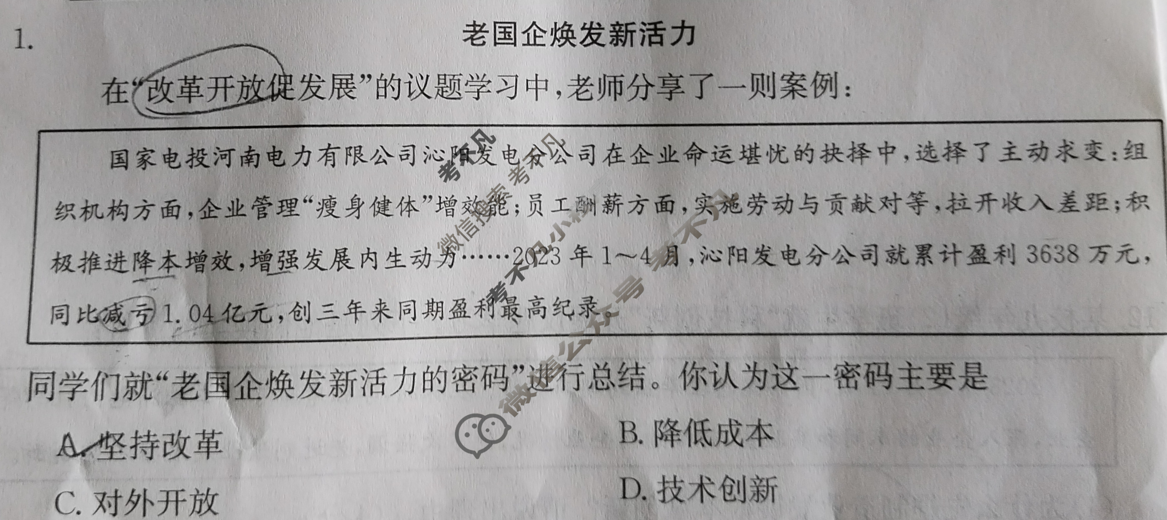 山西省2024届九年级阶段评估(一)1[1L R]道德与法治试题