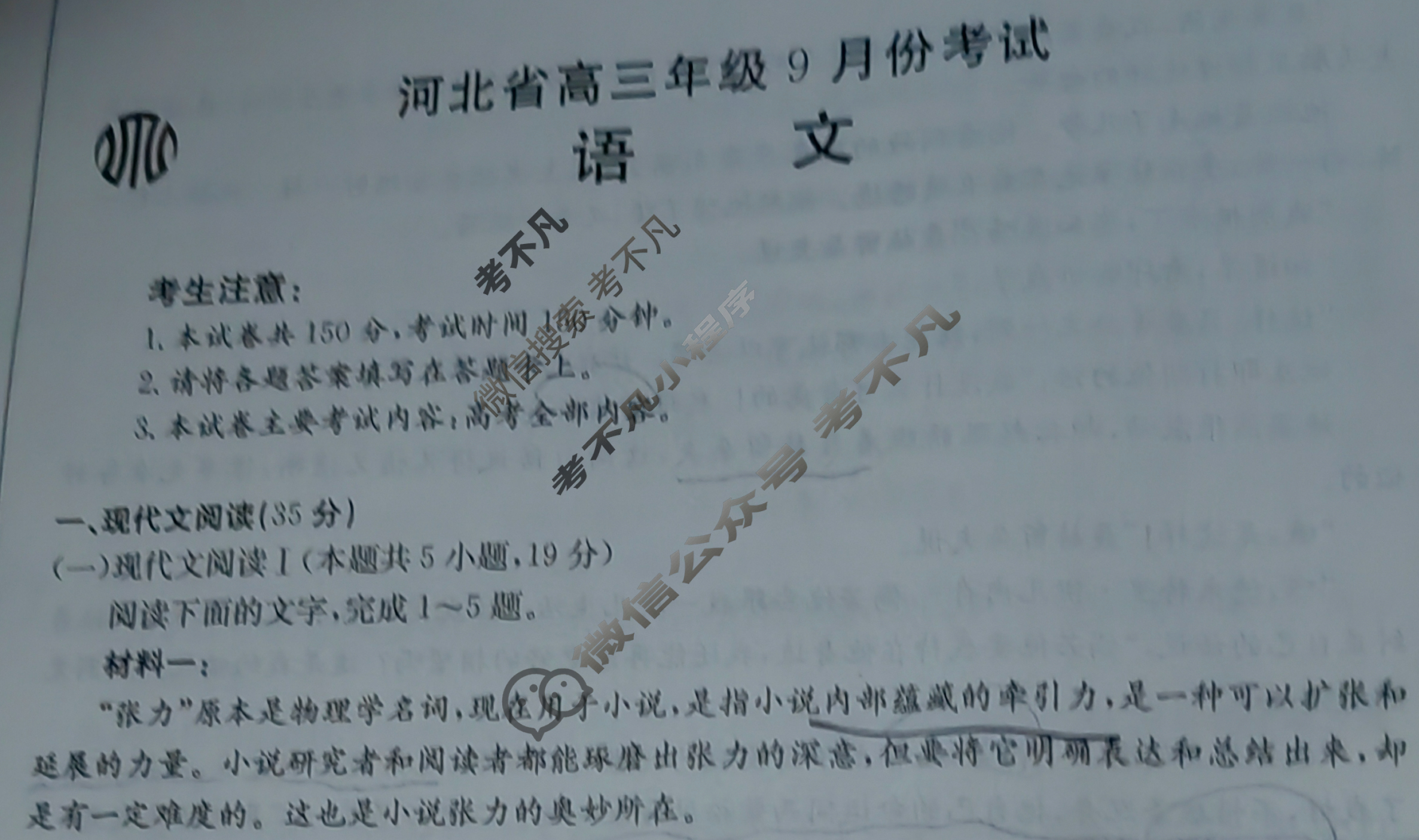 河北省高三年级金太阳9月份考试(24-40C)语文试题