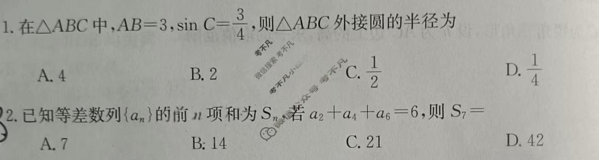 吉林省2024届高三试卷金太阳9月联考(标识⇧)数学试题