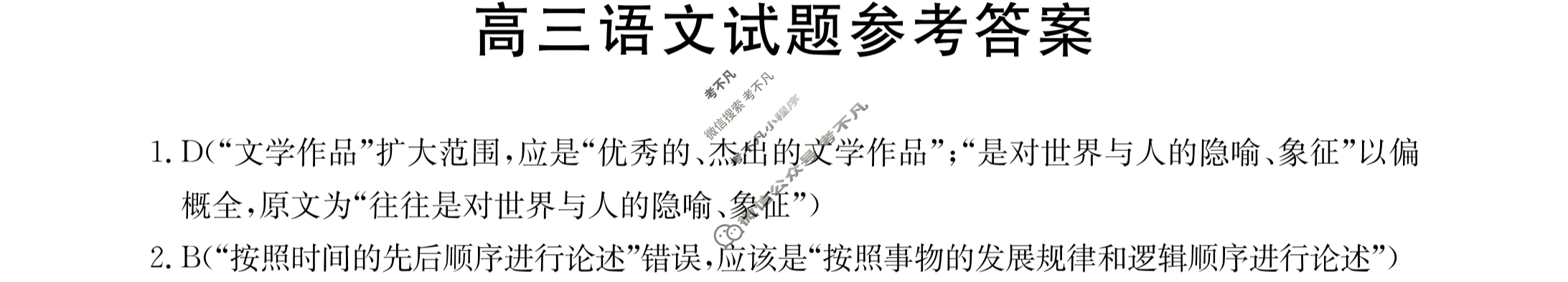 山西省2024届高三试卷金太阳9月联考(24-30C)语文答案