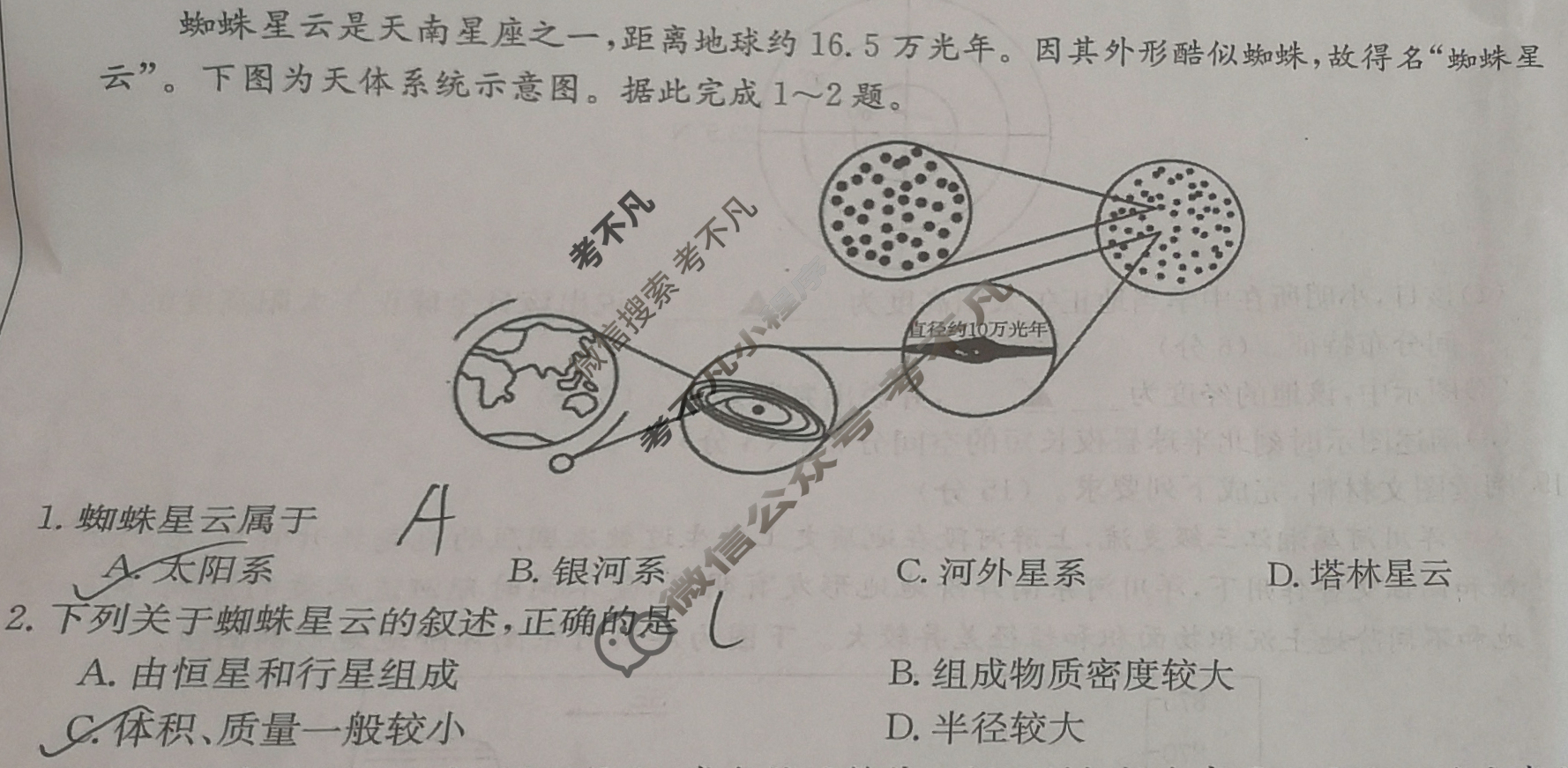 云南省2024届高二金太阳月考试卷(24-27B)地理试题