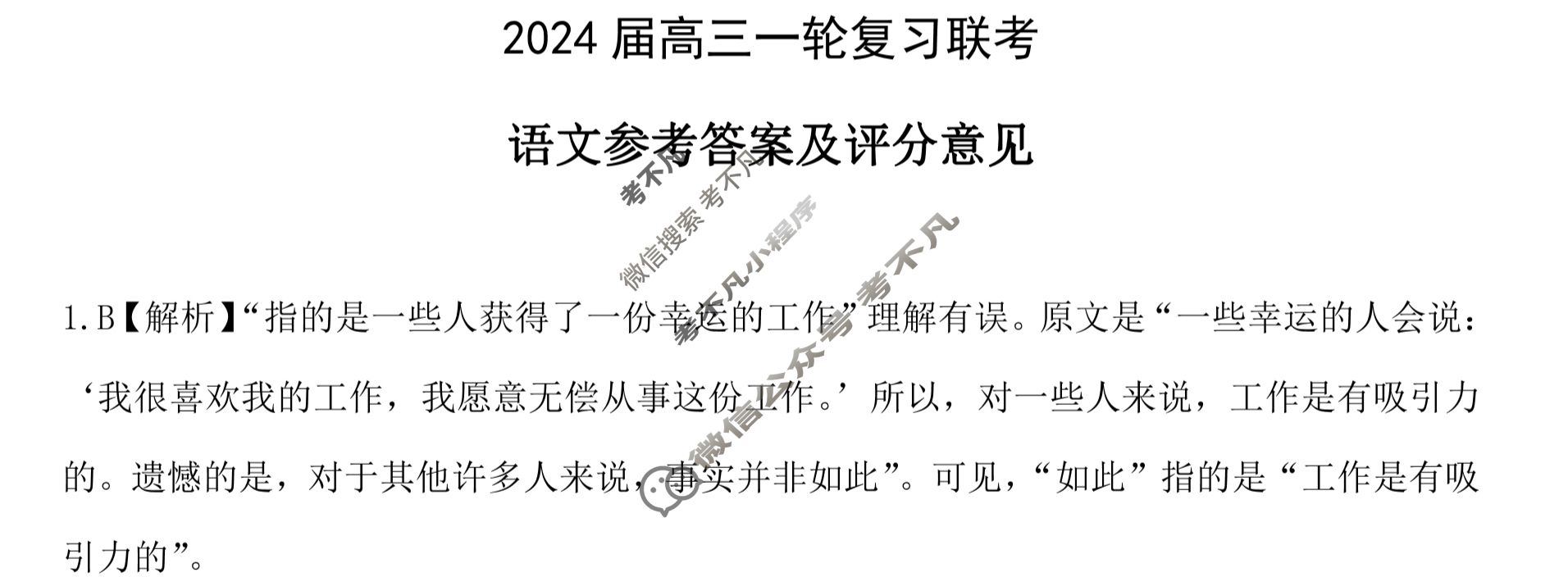 [百师联盟]江西省2024届高三一轮复习联考(9月)语文答案