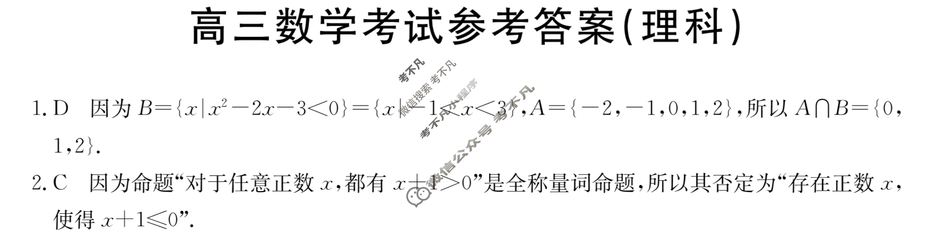 2024届金太阳高三9月联考(24-26C)理科数学答案