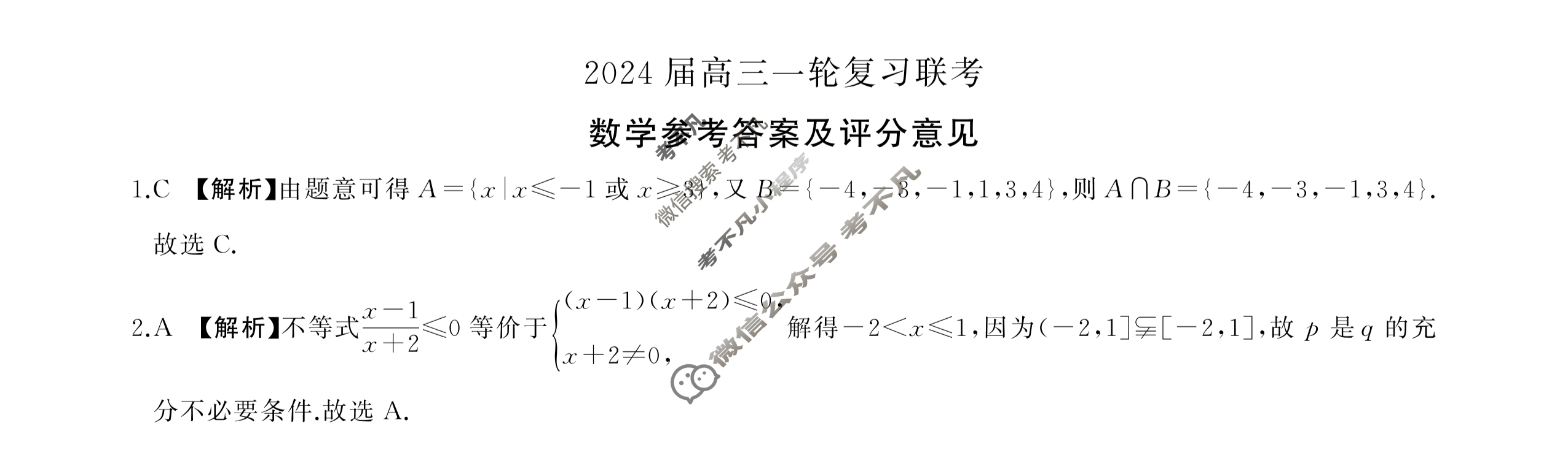 [百师联盟]江西省2024届高三一轮复习联考(9月)数学答案