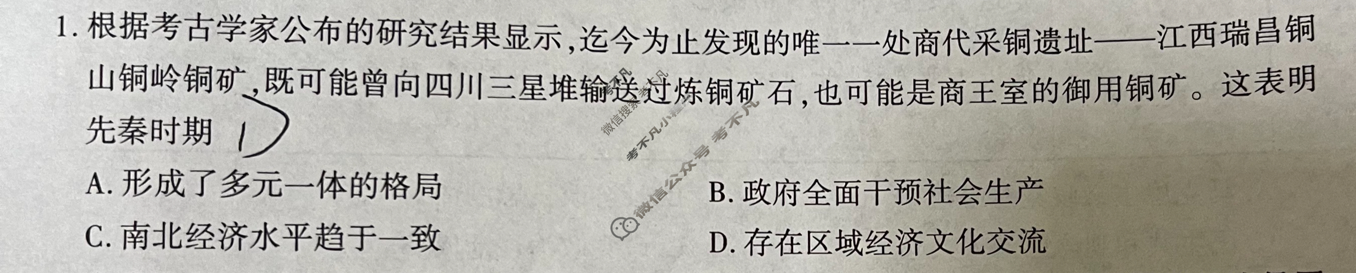[百师联盟]江西省2024届高三一轮复习联考(9月)历史试题