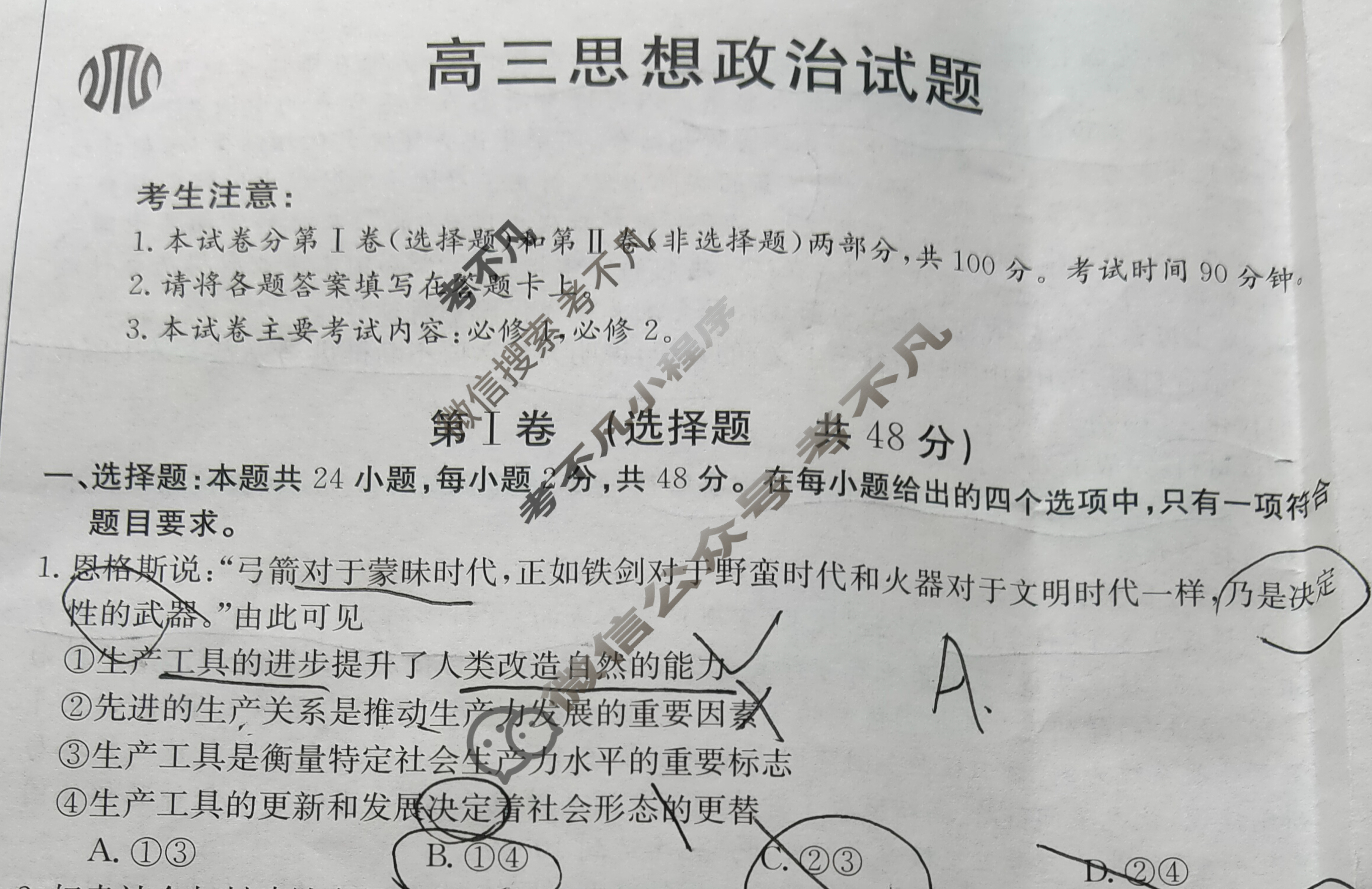 山西省2024届高三试卷金太阳9月联考(24-30C)政治试题