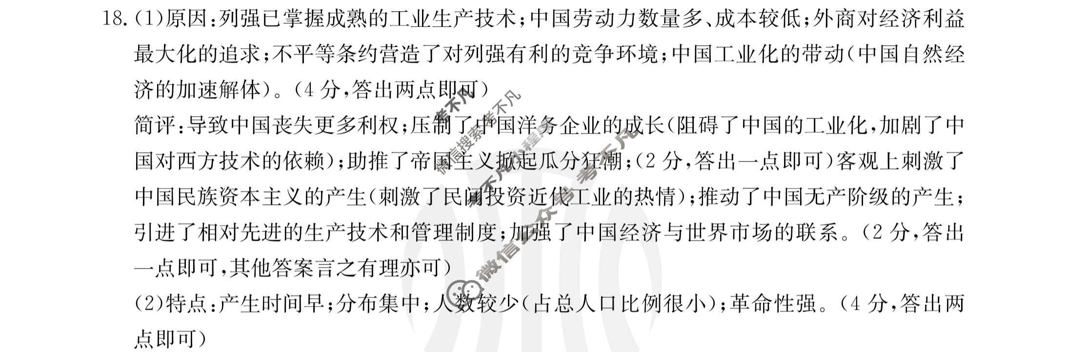 江西省2024届高三试卷金太阳9月联考(24-54C)历史答案