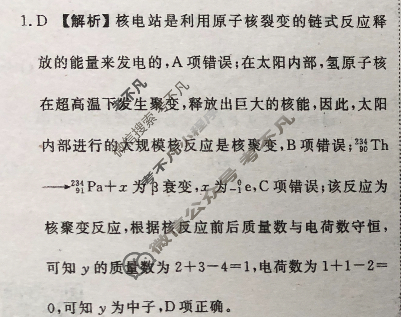 衡水金卷先享题(摸底卷) 2023-2024学年度高三一轮复习摸底测试卷[广东专版] 物理(三)3答案